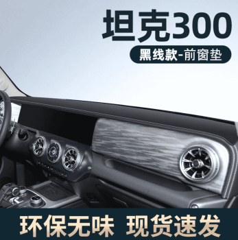 Thảm taplo GWM Tank 300